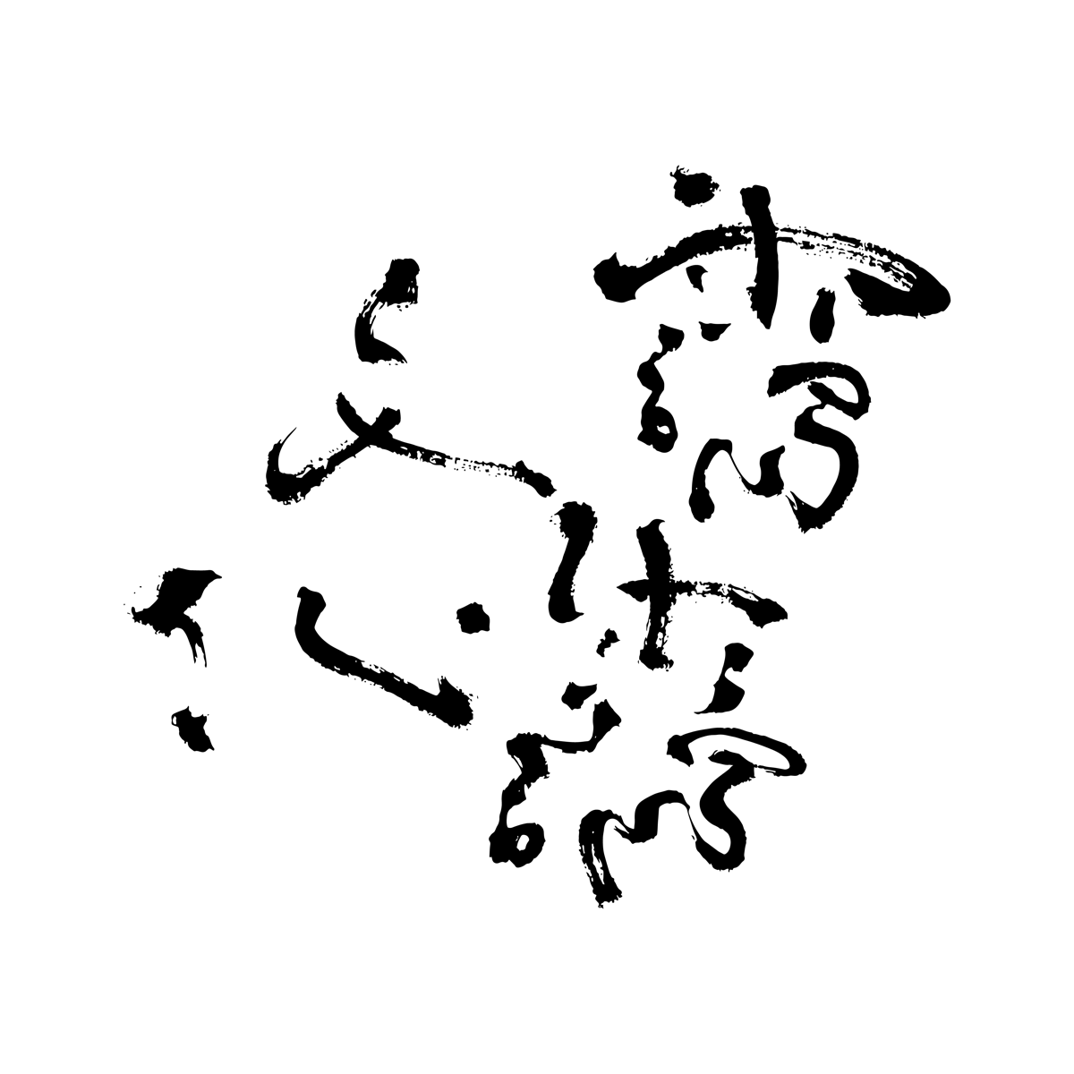 靄靄文化 IOI Culture Lab